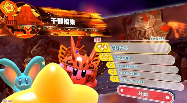 星之卡比探索发现蔚蓝海岸第二大陆关卡任务图1