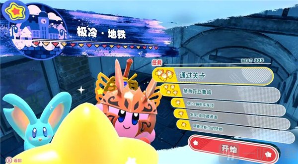 星之卡比探索发现惊奇乐园遗迹第三大陆关卡任务图2