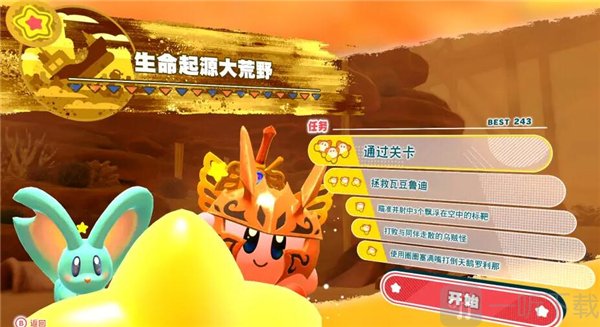 星之卡比探索发现白色角峰第四大陆关卡任务图2