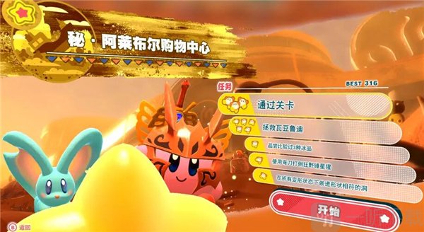 星之卡比探索发现白色角峰第四大陆关卡任务图1