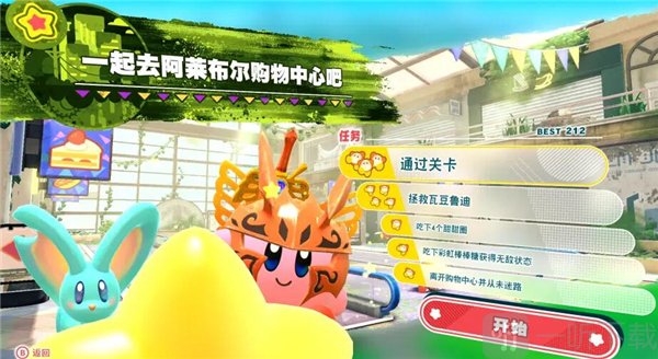 星之卡比探索发现关卡任务一览图1