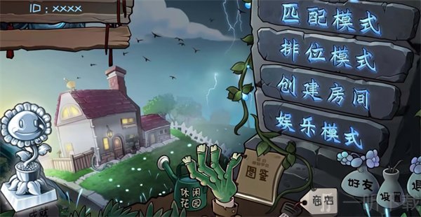 植物大战僵尸进化之树联机模式选择