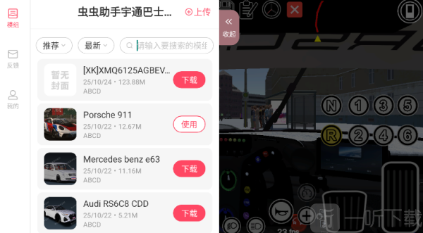 宇通客车模拟器2025选择皮肤