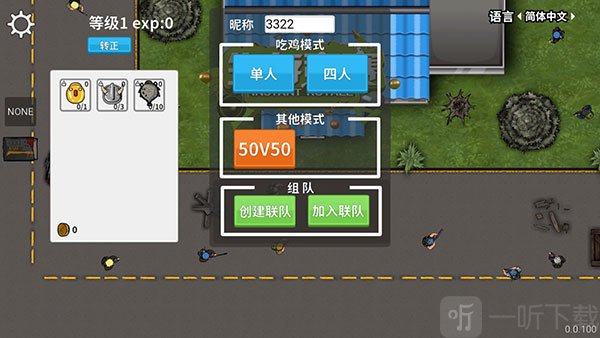 生存竞赛50V50模式选择