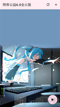 明帝公益60全火版