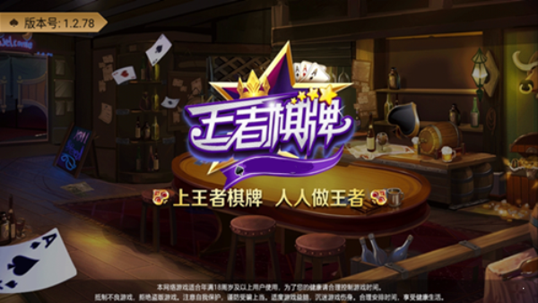 wzqp王者棋牌8866