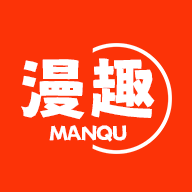 漫趣漫画完整版