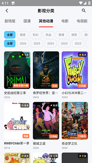 番薯动漫新版本