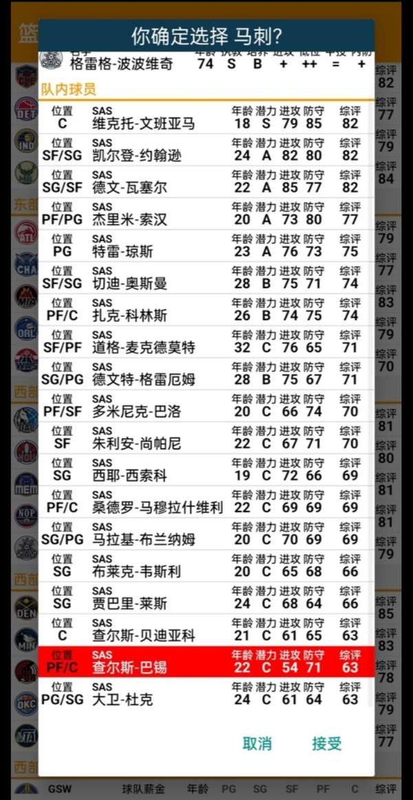 篮球经理2026