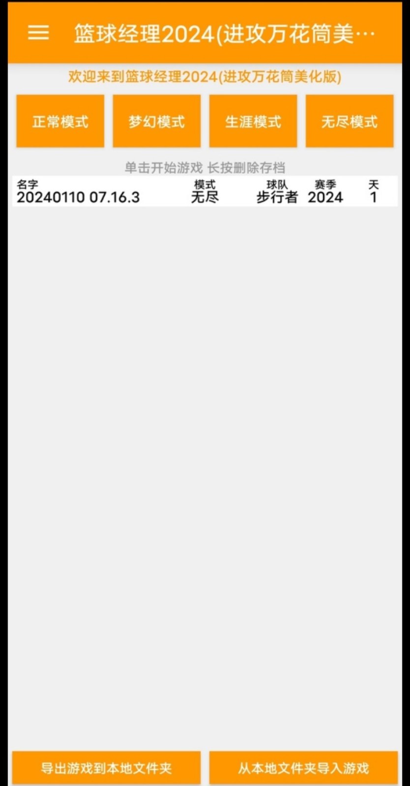 篮球经理2026