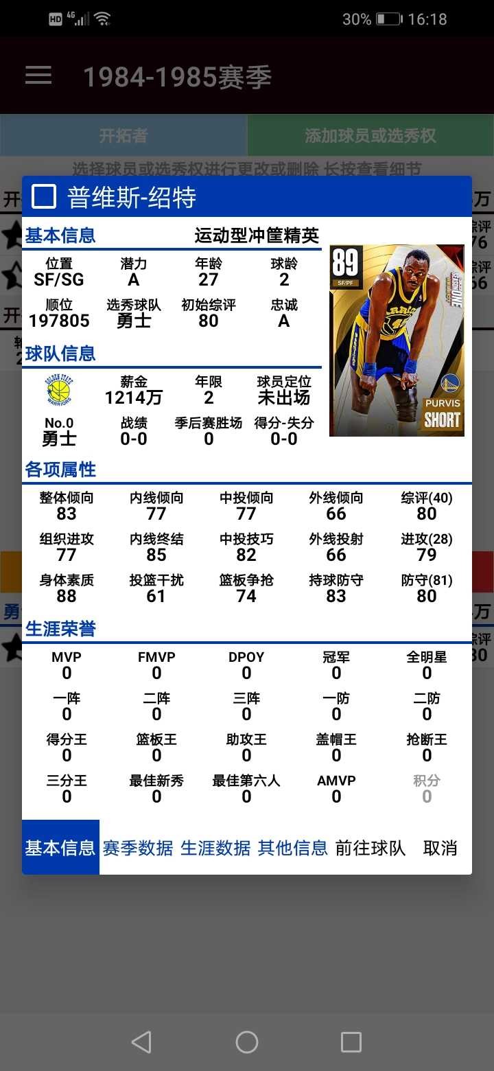 篮球经理2026