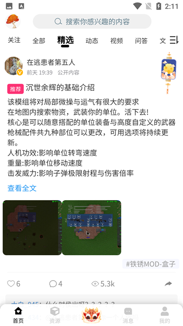 末忆铁锈盒子正式版资源库界面