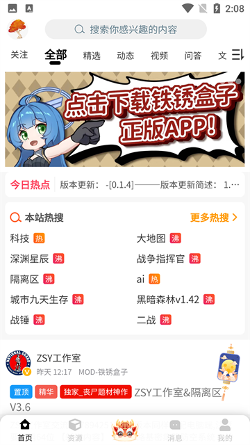 末忆铁锈盒子正式版软件界面