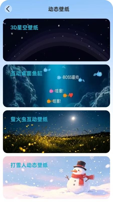 免费手机壁纸大全软件界面展示