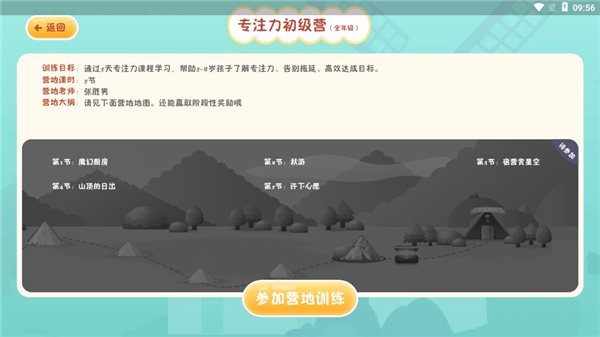 专注世界教师版训练课程展示