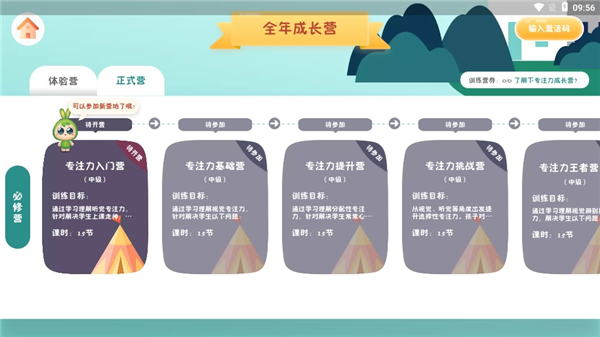专注世界教师版学习功能截图
