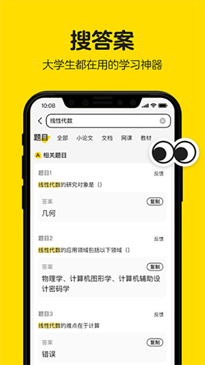 不挂科搜题软件界面展示