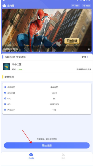 小悟云电脑无限时长软件界面展示