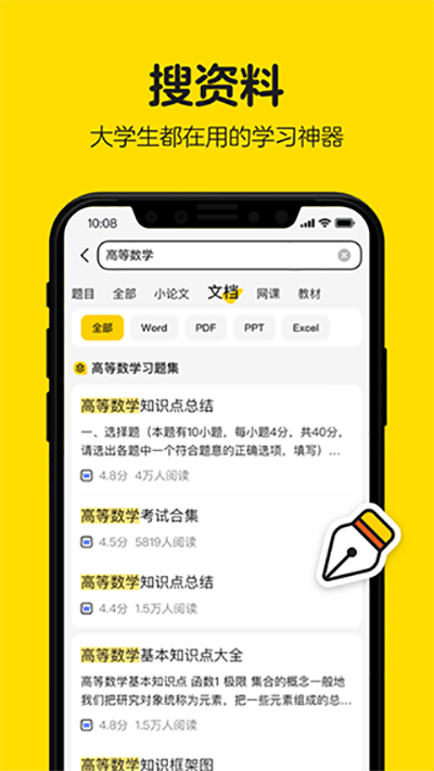 不挂科搜题软件详情展示