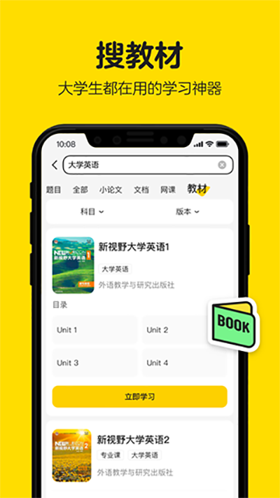 不挂科搜题功能展示