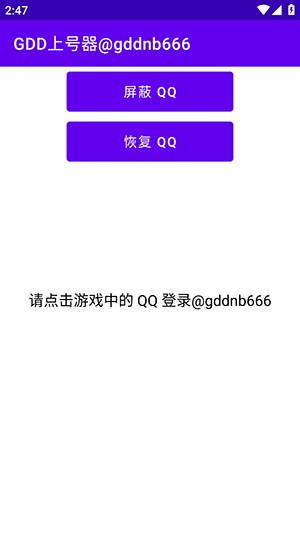 GDD上号器功能展示