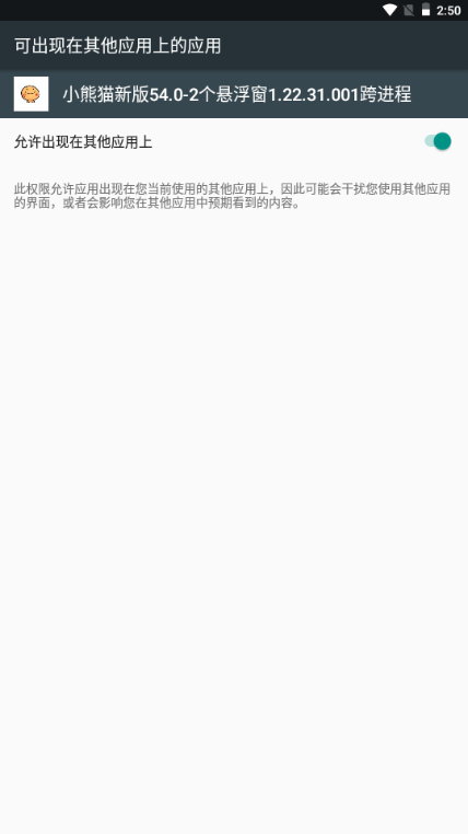 超自然小抄小熊猫辅助器界面展示
