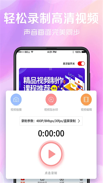 看看录屏最新版软件界面展示