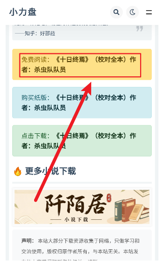 小力盘搜索引擎搜索结果展示