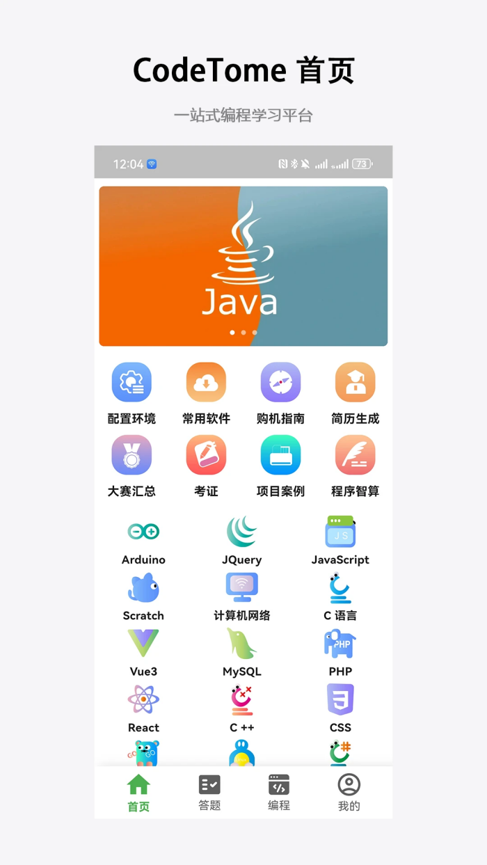 codetome编程软件界面展示