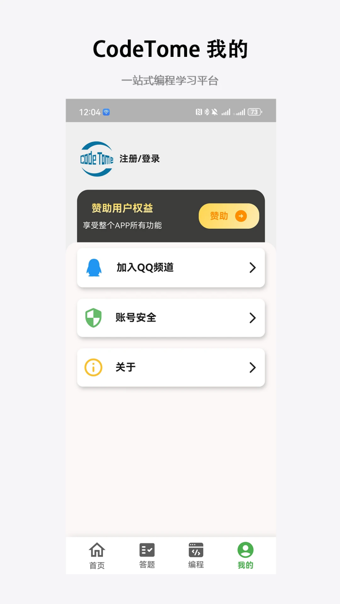 codetome编程软件编辑界面