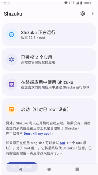 SHIZUKU安装更新内容