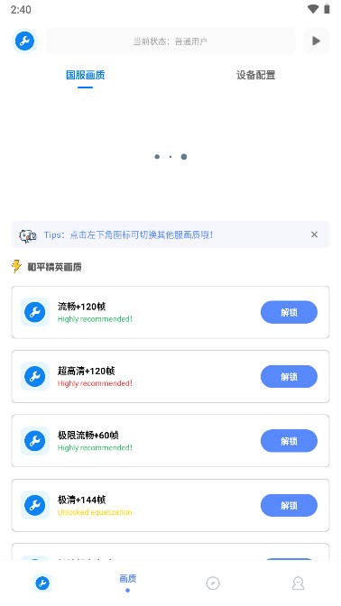 xthz.pet画质助手界面展示