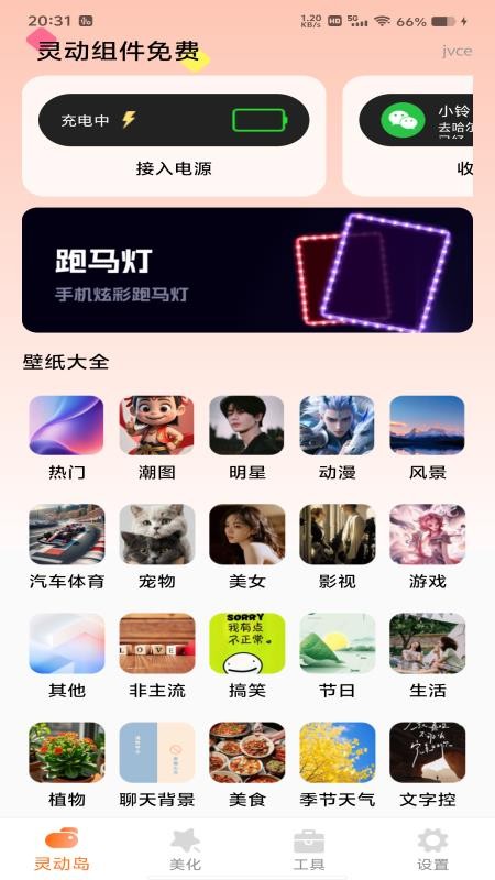 灵动组件免费