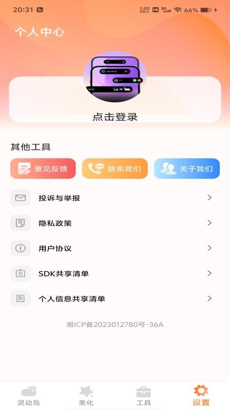 灵动组件免费