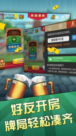 呱呱丰城棋牌最新版