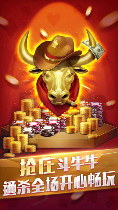 斗牛牛纸牌游戏app