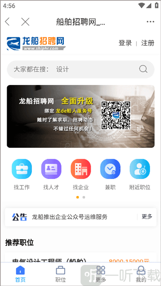 龙de船人找工作功能