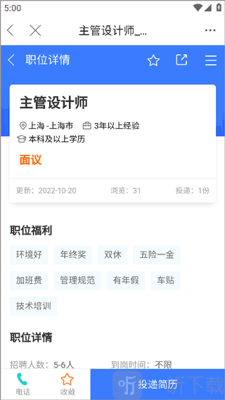 龙de船人投递简历
