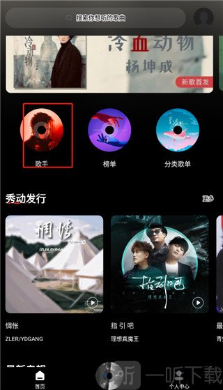 千千静听免费版歌手页面