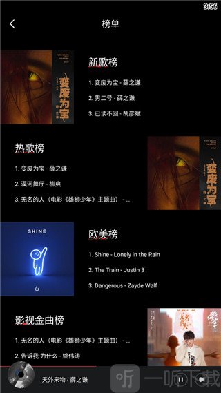 千千静听免费版音乐榜单