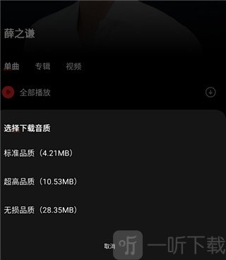 千千静听免费版选择音质