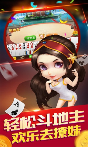云顶斗地主送6救济金版