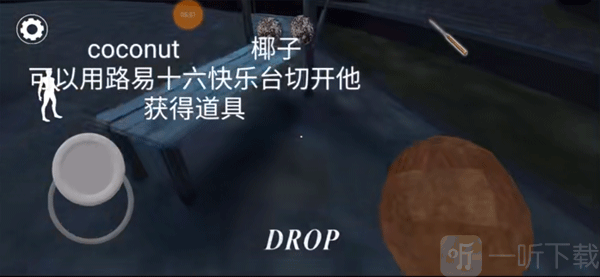 恐怖奶奶3发光边缘模组椰子道具