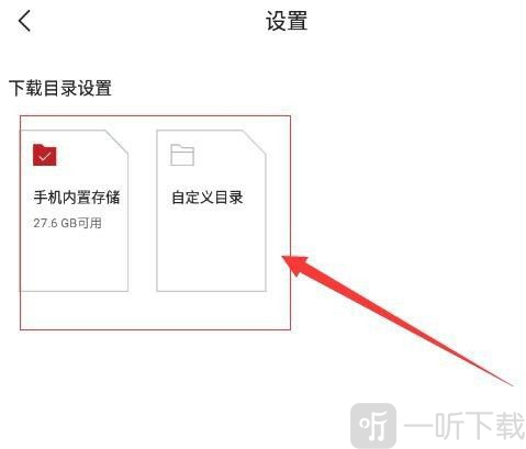 千千静听下载目录设置