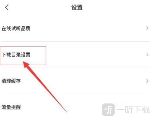 千千静听下载的歌曲在哪里第四步