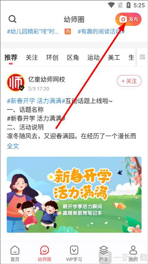 亿童幼师网校app发布话题入口