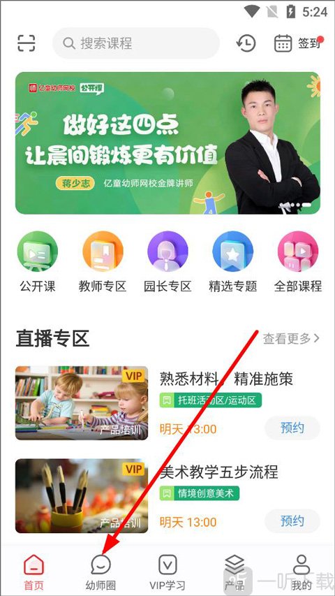 亿童幼师网校app幼师圈入口