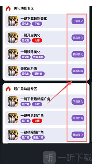 小林美化助手美化和广角功能