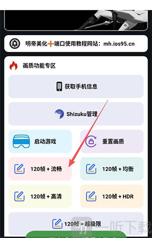 小林美化助手画质设置界面