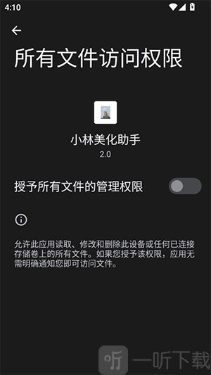 小林美化助手开启文件访问权限